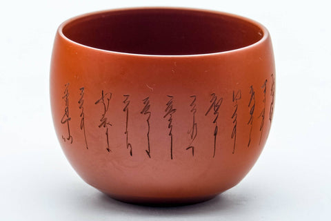 Tezumi — Japanese Teacup - Calligraphy Engraved Red Shudei Tokoname-yaki Yunomi - 80ml — tipped to show the interior