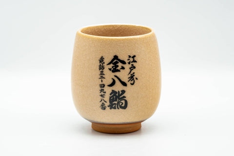 Japanese Teacup - Large Floral Kanji Orange Celadon Glazed Yunomi - 260ml