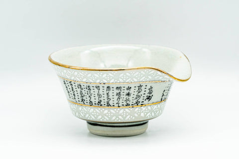 Japanese Tea Set - Calligraphy Kutani-yaki Katakuchi Water Cooler with 4 Yunomi Teacups