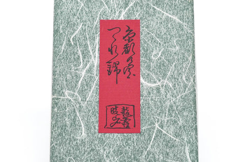 Japanese Fukusa-basami - Tsuzure-ori Cloth Wallet for Tea Ceremony