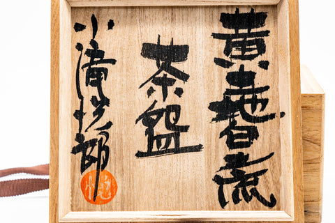 Japanese Matcha Bowl - 小滝悦郎 Kodaki Etsuro - Ao-Ido Mashiko-yaki Chawan - 200ml