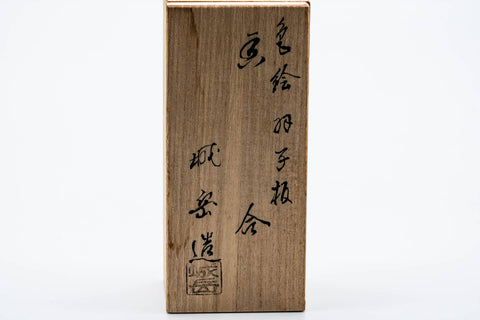 Tezumi — Japanese Kogo - 橋本城岳 Hashimoto Shirotake - Gold Hagoita Incense Container — inverted showing the foot ring