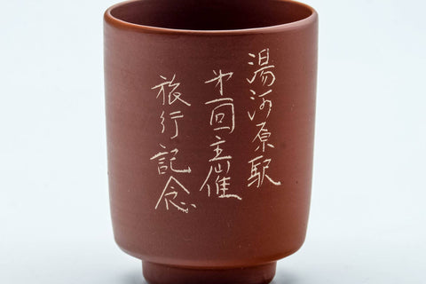 Tezumi — Japanese Teacup - Engraved Calligraphy Red Shudei Tokoname-yaki Yunomi - 120ml — inverted showing the foot ring