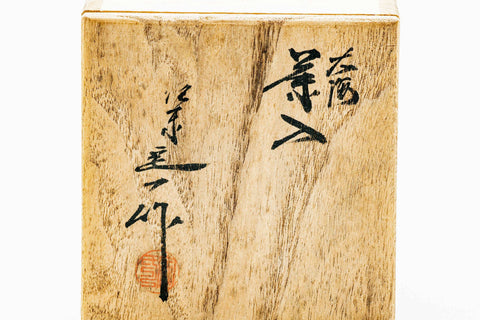 Japanese Chaire - 桶谷定一 Teiichi Oketani - Black Drip-Glazed Taikai Kyo-yaki Tea Canister