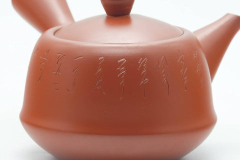 Japanese Kyusu - Calligraphy Engraved Red Shudei Tokoname-yaki Mesh Filter Teapot - 250ml
