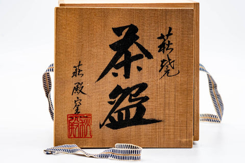 Japanese Matcha Bowl - 萩殿窯 Hagiden Kiln - Gohonte Rokurome Hagi-yaki Chawan - 250ml