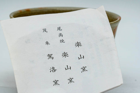 Japanese Teacups - Set of 10 Beige Pink Gohonte Glazed Hagi-yaki Yunomi - 160ml