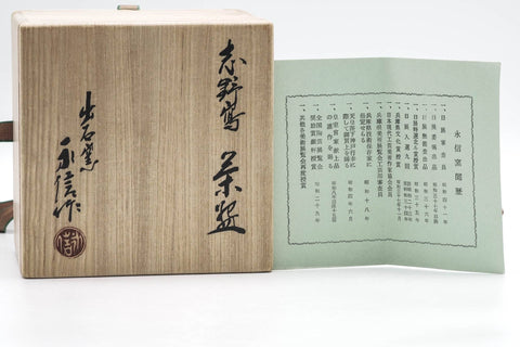 Japanese Matcha Bowl - 三代 永澤永信 Nagasawa Eishin 3rd - Izushi-yaki Chawan - 350ml