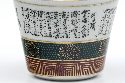 Japanese Houhin - Calligraphy Geometric Kutani-yaki Handleless Teapot - 100ml