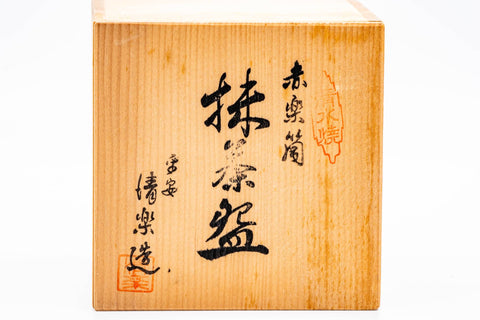 Japanese Matcha Bowl - 平安清楽窯 Heian Seiraku Kiln - Red Yamamichi Aka-raku Winter Chawan - 425ml