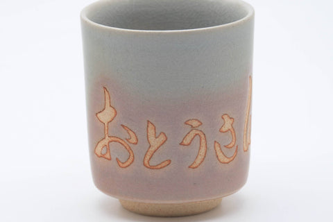 Japanese Teacups - Pair of Kanji Glazed Hagi-yaki Meoto Yunomi