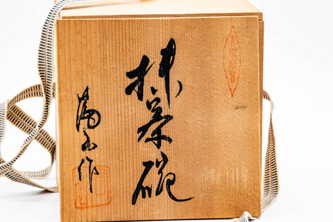 Japanese Matcha Bowl - Pink Shino Mino-yaki Chawan - 475ml - the signed wooden box lid with a brush-written kanji inscription