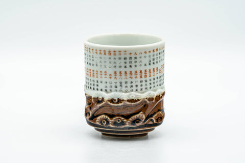 Tezumi — Japanese Teacup - Kanji Decorated Faux-Obori Soma-yaki Yunomi - 120ml — front view