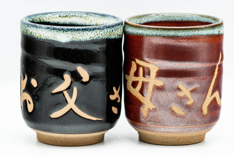 Japanese Teacups - Pair of Mom and Dad Kanji Hare's Fur Glazed Tsutsu-gata Yunomi - 200ml