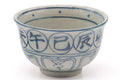 Front view of the Vietnamese-style bowl with bands of blue underglaze script.
