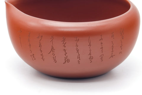 Japanese Katakuchi - Calligraphy Engraved Tokoname Water Cooler - 185ml