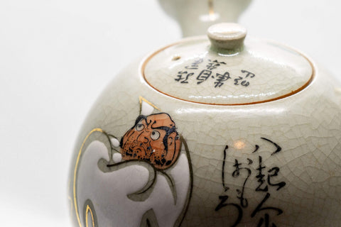 Tezumi — Japanese Kyusu - Maru-gata Teapot with Calligraphy, Gilding, and Painted Figures - 450ml — closeup of the base