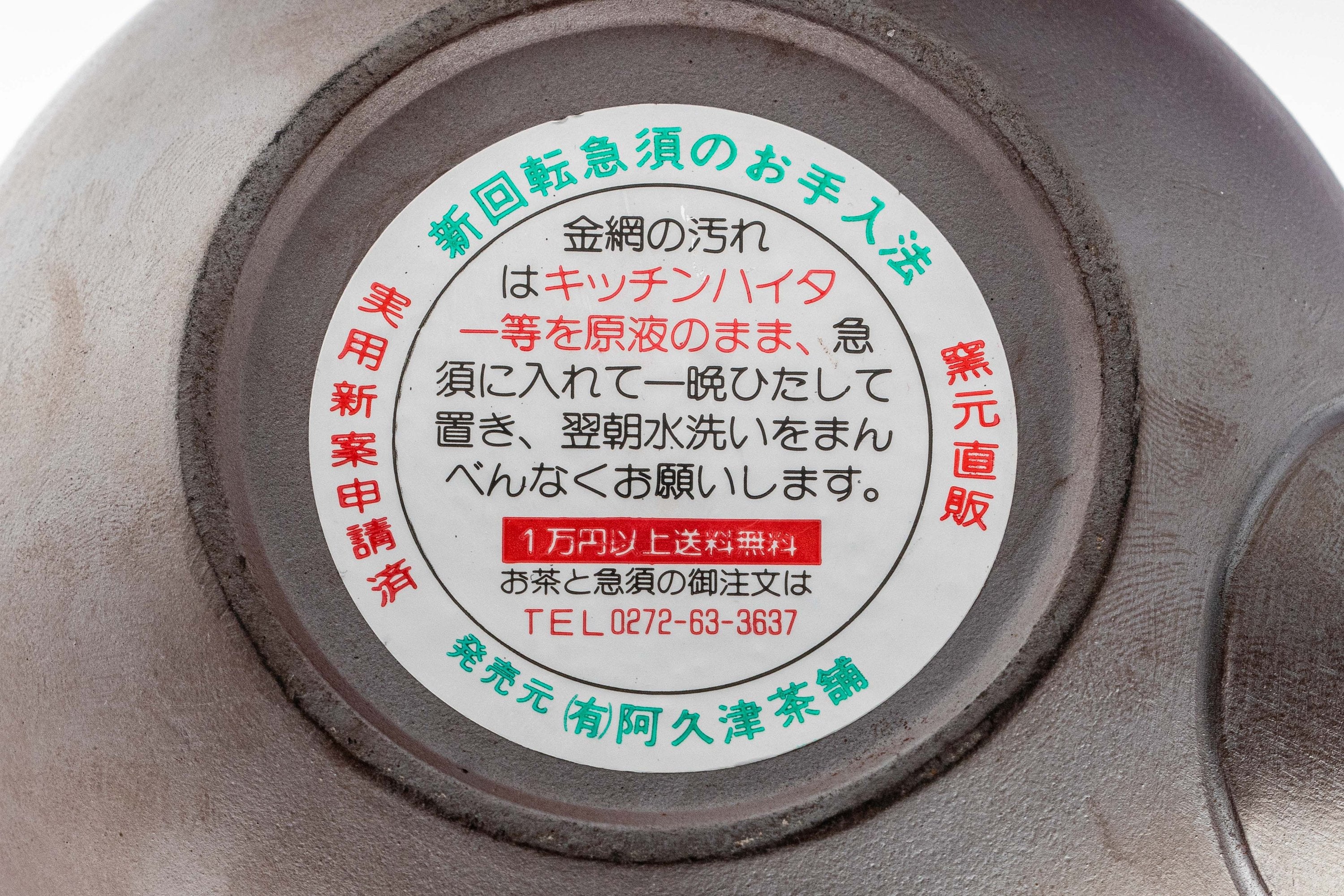 Japanese Kyusu - 阿久津 Banko-yaki Nozomi-style Teapot - 330ml - Tezumi
