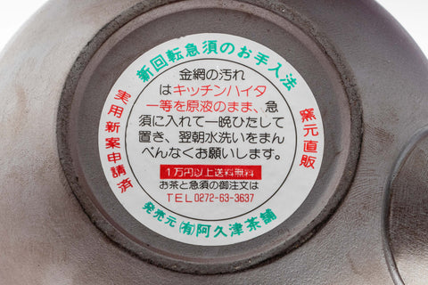 Tezumi — Japanese Kyusu - 阿久津 Banko-yaki Nozomi-style Teapot - 330ml — closeup of the base