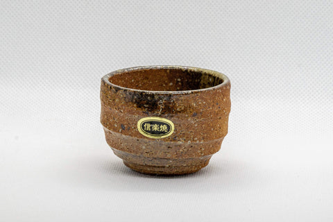 Japanese Teacup - Stoneware Shigaraki-yaki Guinomi - 50ml - front view of the spiral stoneware cup