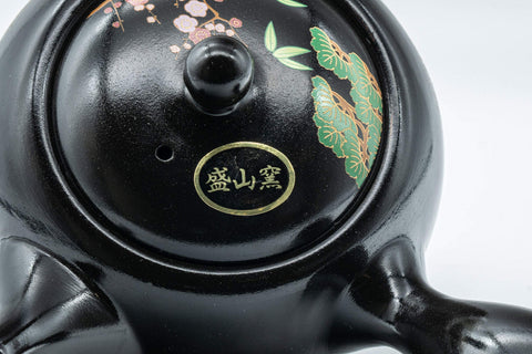 Japanese Kyusu - 盛山窯 Year of the Rat, Black Kurodei Tokoname-yaki Teapot - 370ml - closeup of the underside showing the maker's stamp