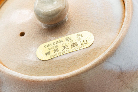 Japanese Kyusu - Tsubaki Kiln (椿窯, 天鵬山) Hagi-yaki Do-ake Teapot - 250ml - Tezumi