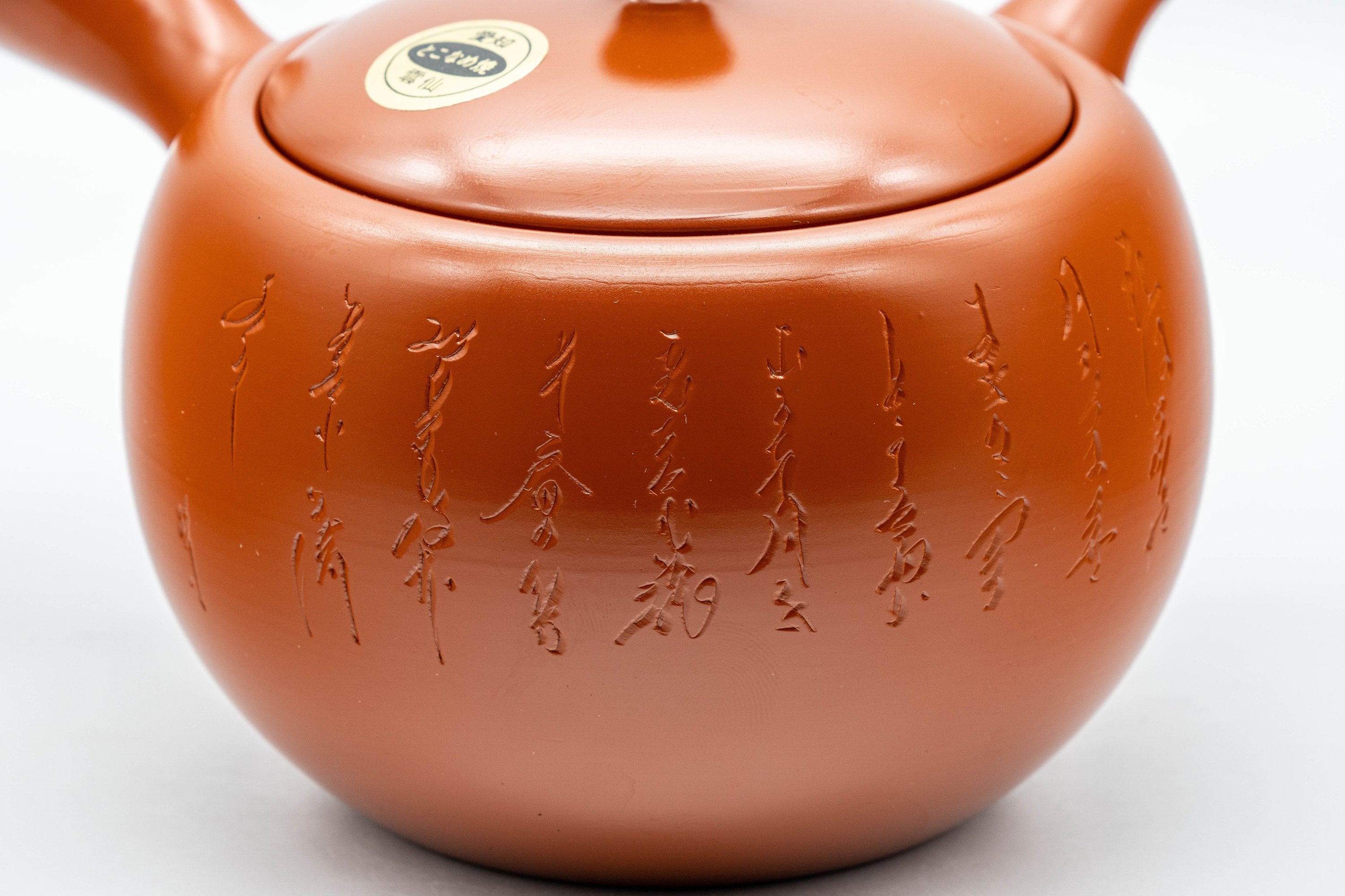Japanese Tea Set - 雲仙窯 Calligraphy Tokoname-yaki Debeso Kyusu with 5 Yunomi - Tezumi