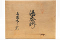 Japanese Teacups - Set of 5 Bamboo Tokoname-yaki Yunomi with Gift Box - 125ml - the wooden gift box lid with calligraphy inscription
