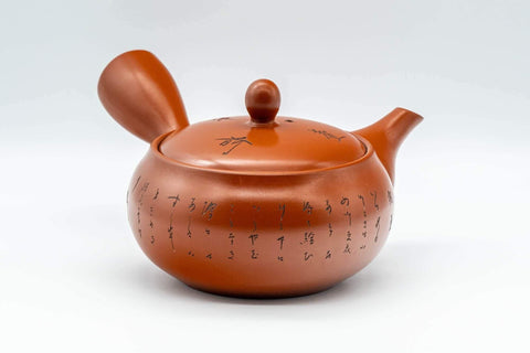Japanese Kyusu - 弘洋 Koyo Konishi Kanji Engraved Tokoname-yaki Debeso Teapot - 350ml - Tezumi