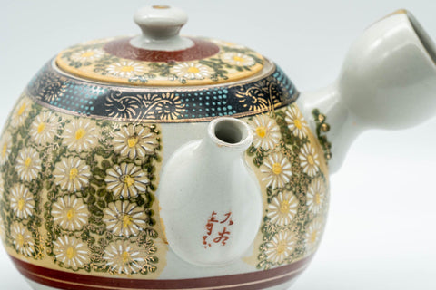 Japanese Tea Set - Kutani-yaki Debeso Kyusu Teapot with 1 Yunomi Teacup - closeup of the yellow glaze and hand-painted chrysanthemum aka-e kinran-de design