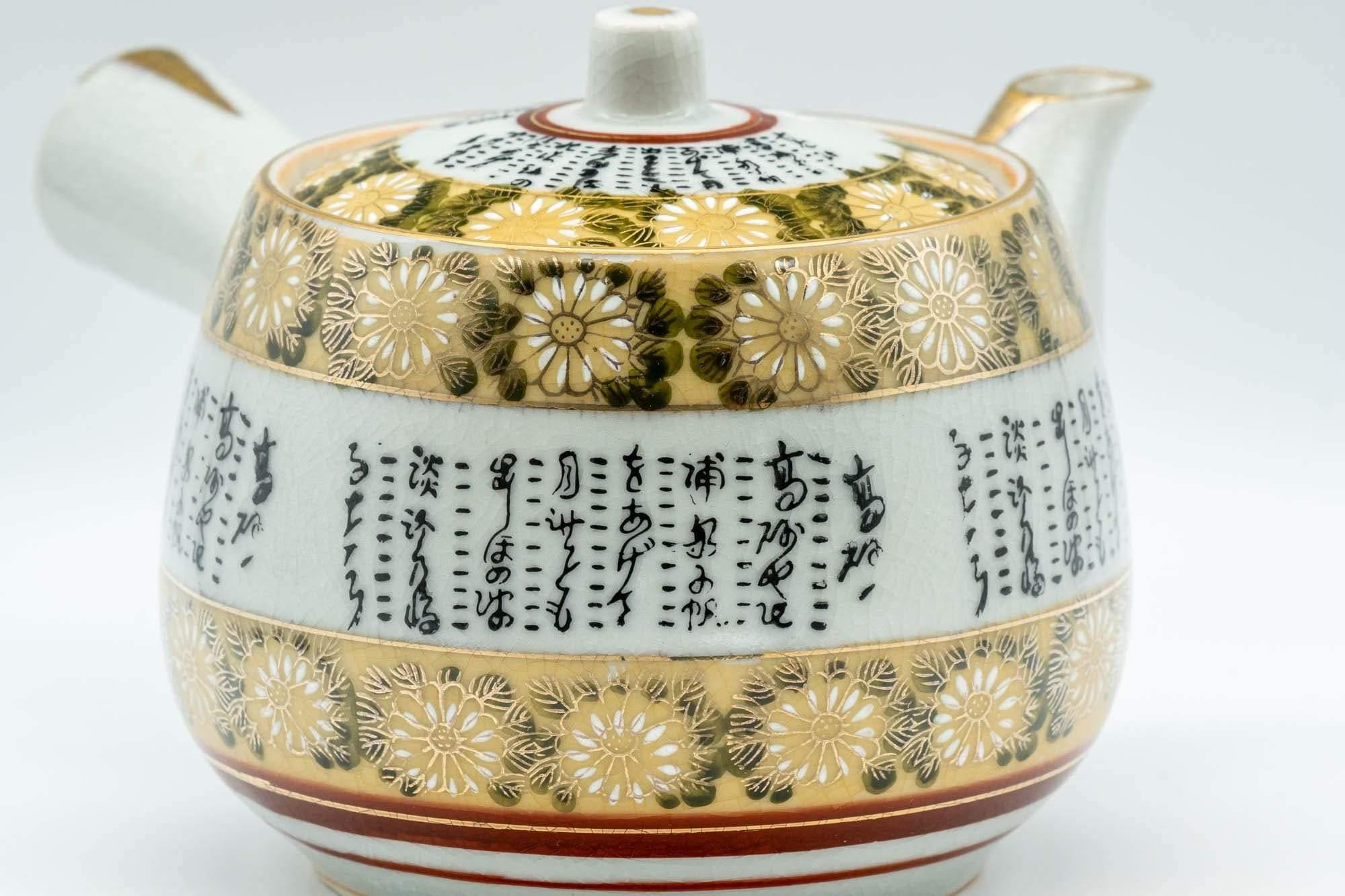 Japanese Tea Set - Chrysanthemum Kanji Kutani-yaki Kyusu Teapot with 5 Yunomi Teacups - Tezumi