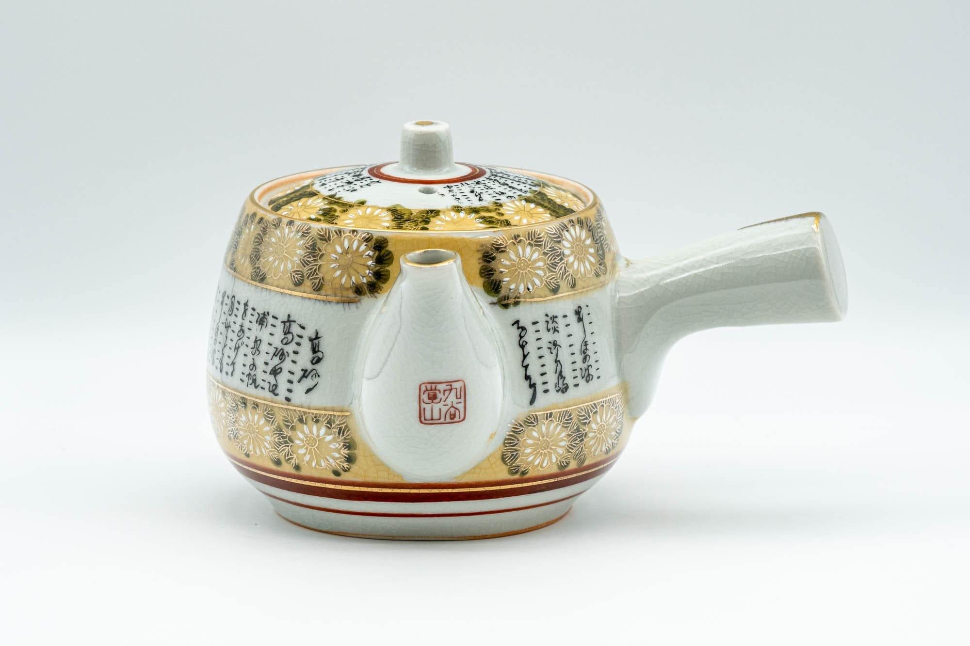 Japanese Tea Set - Chrysanthemum Kanji Kutani-yaki Kyusu Teapot with 5 Yunomi Teacups - Tezumi