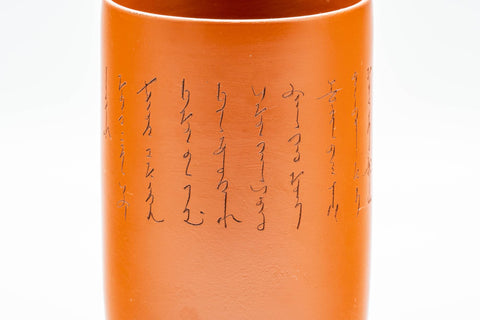 Japanese Teacups - Pair of Kanji Tokoname-yaki Meoto Yunomi - closeup of the engraved kanji on the brick-red body