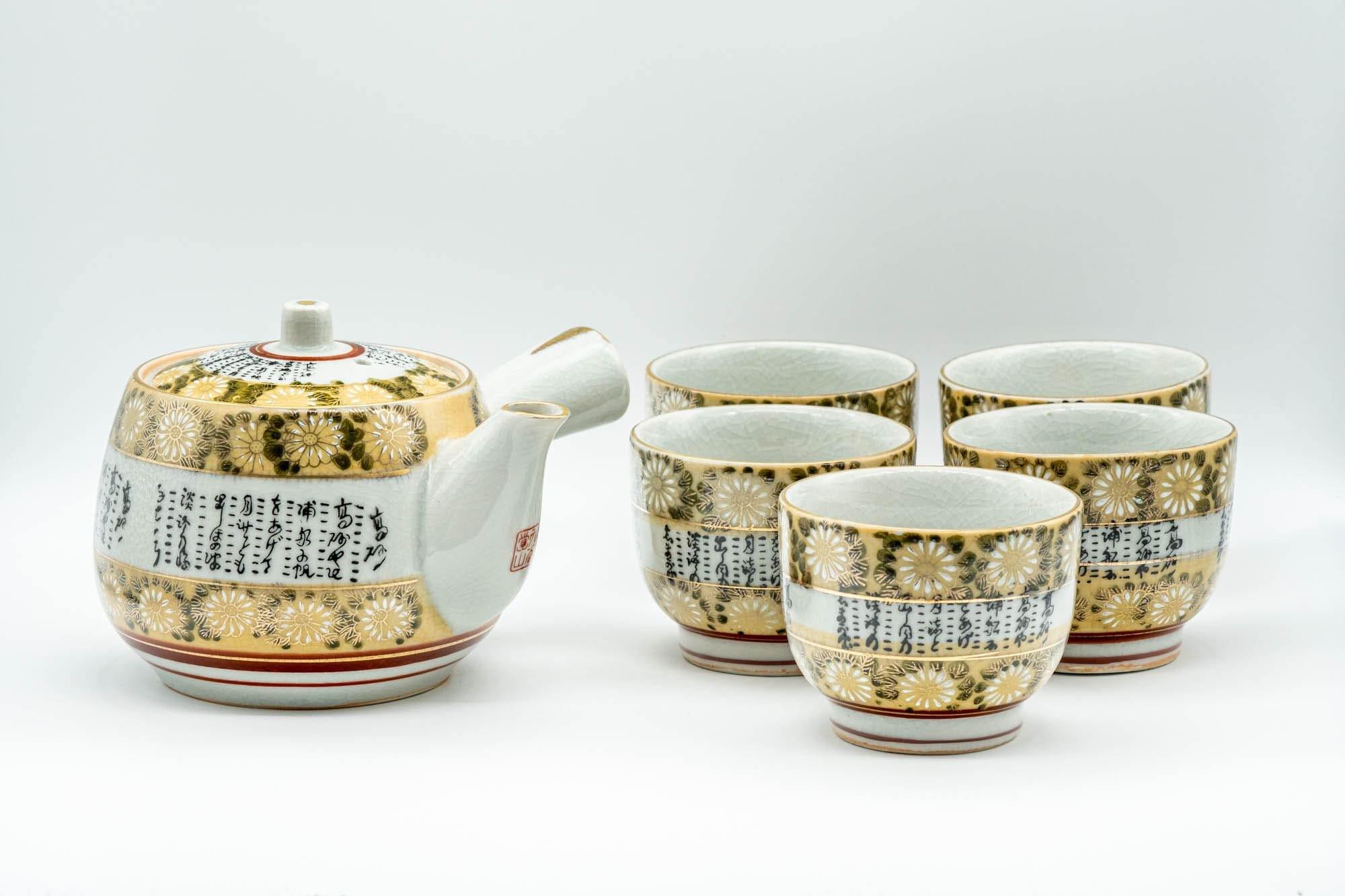 Japanese Tea Set - Chrysanthemum Kanji Kutani-yaki Kyusu Teapot with 5 Yunomi Teacups - Tezumi