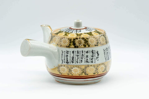 Japanese Tea Set - Chrysanthemum Kanji Kutani-yaki Kyusu Teapot with 5 Yunomi Teacups - Tezumi
