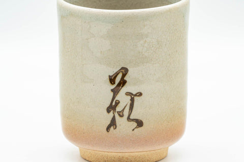 Tezumi — Japanese Teacup - Kanji Peach Hagi-yaki Yunomi - 200ml — tipped to show the interior